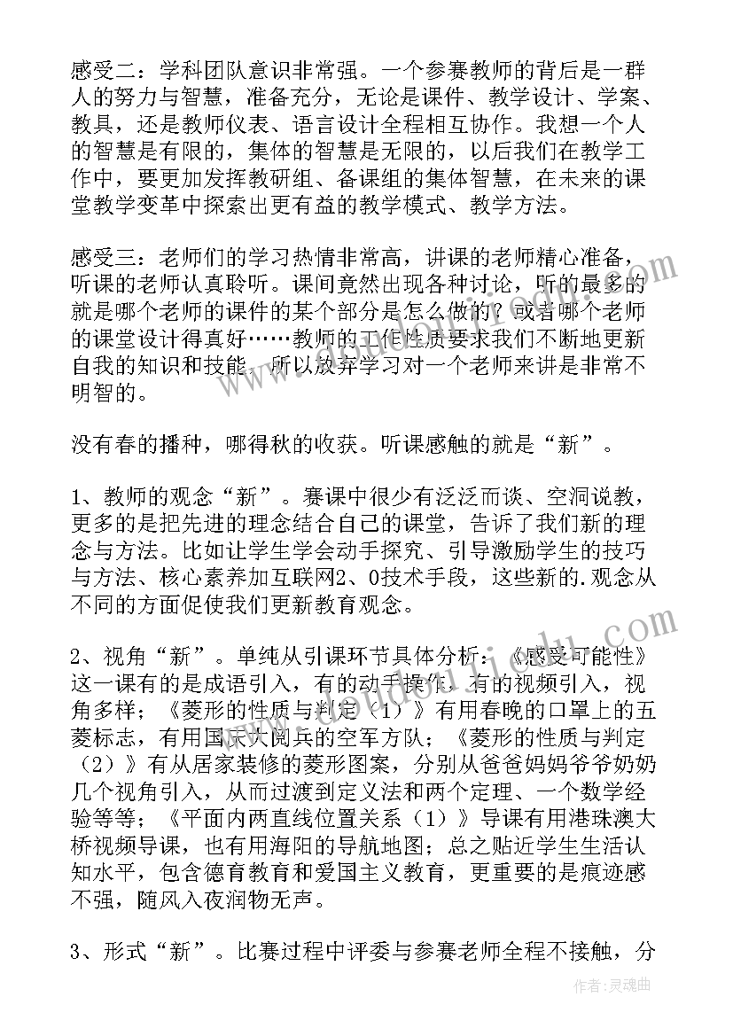 幼儿园教学大比武总结(通用5篇)