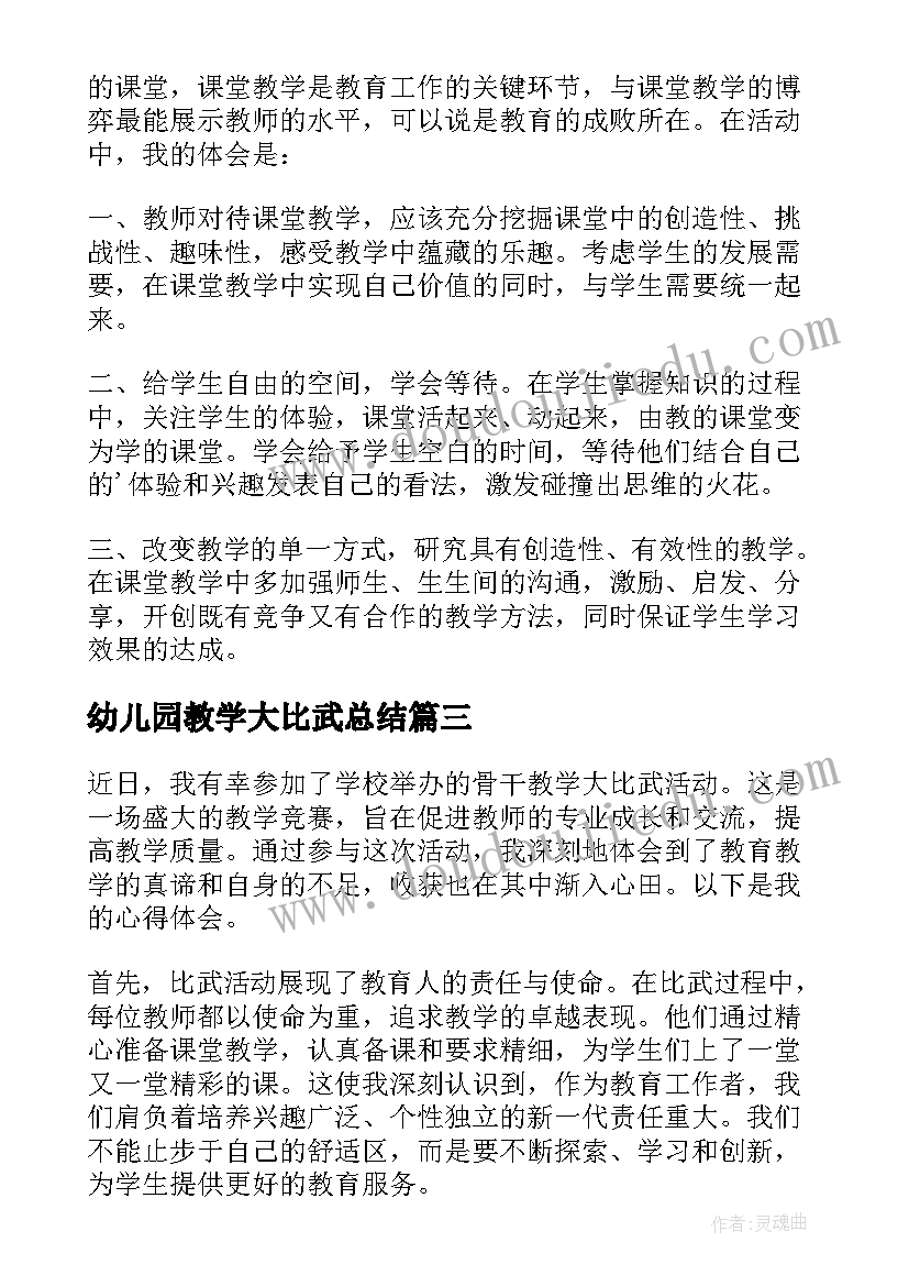 幼儿园教学大比武总结(通用5篇)