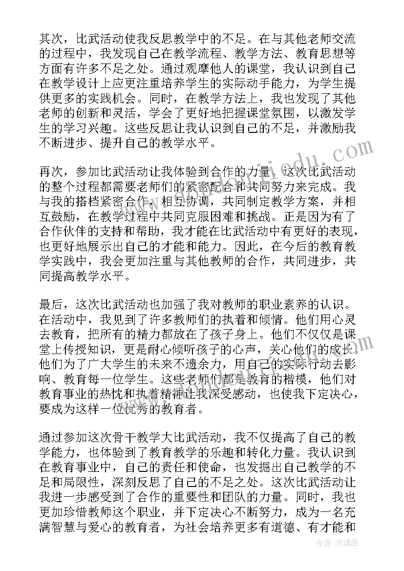 幼儿园教学大比武总结(通用5篇)