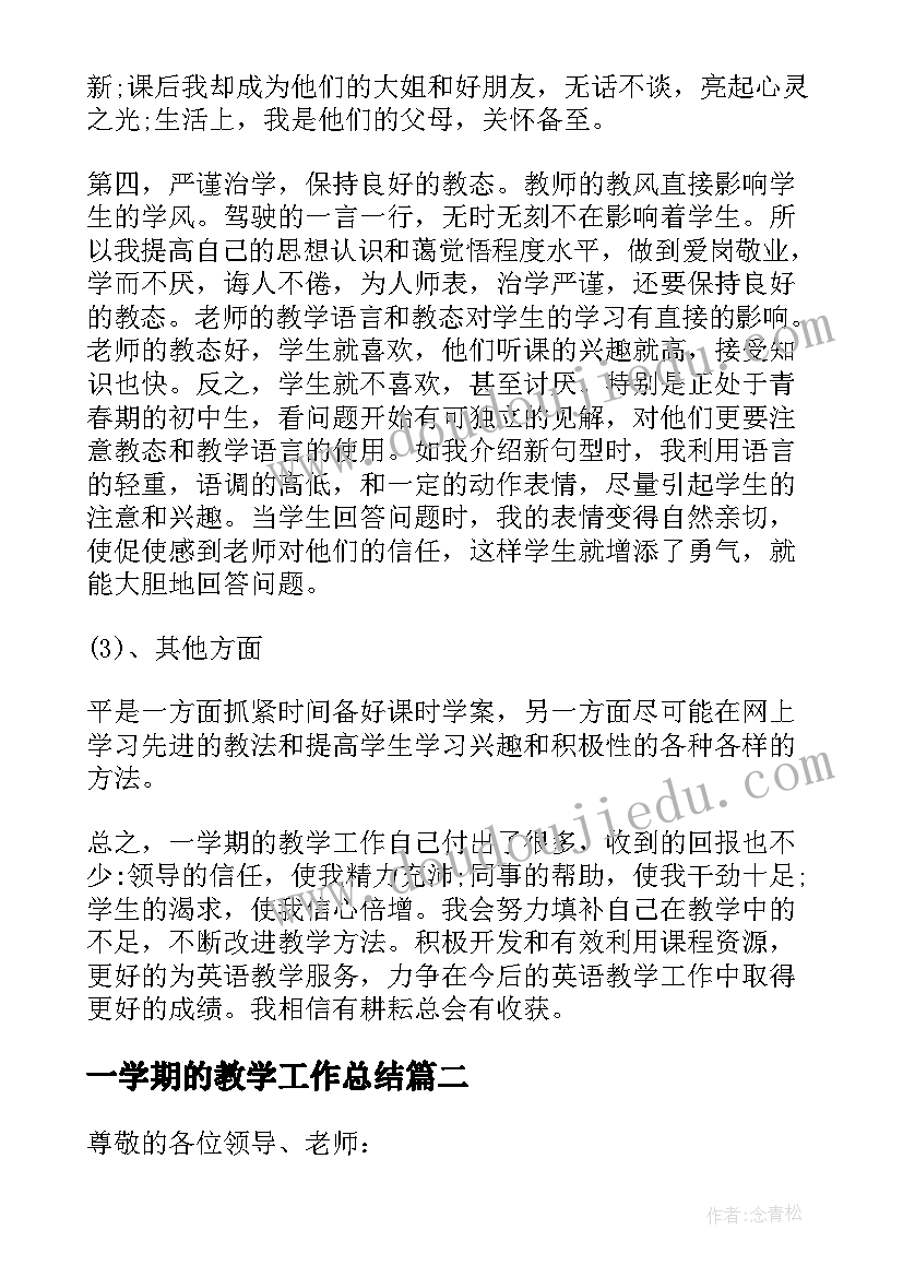 一学期的教学工作总结 学期教学工作总结(精选10篇)