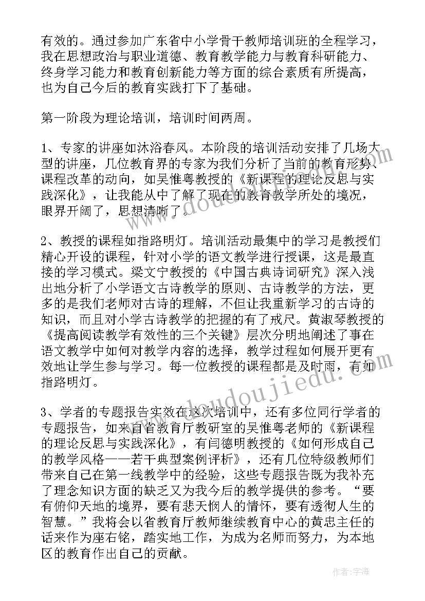 最新骨干教师总结会发言稿(实用8篇)