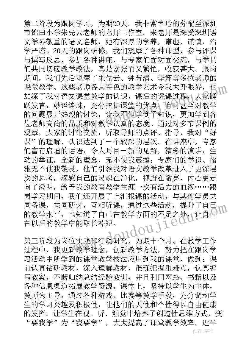 最新骨干教师总结会发言稿(实用8篇)