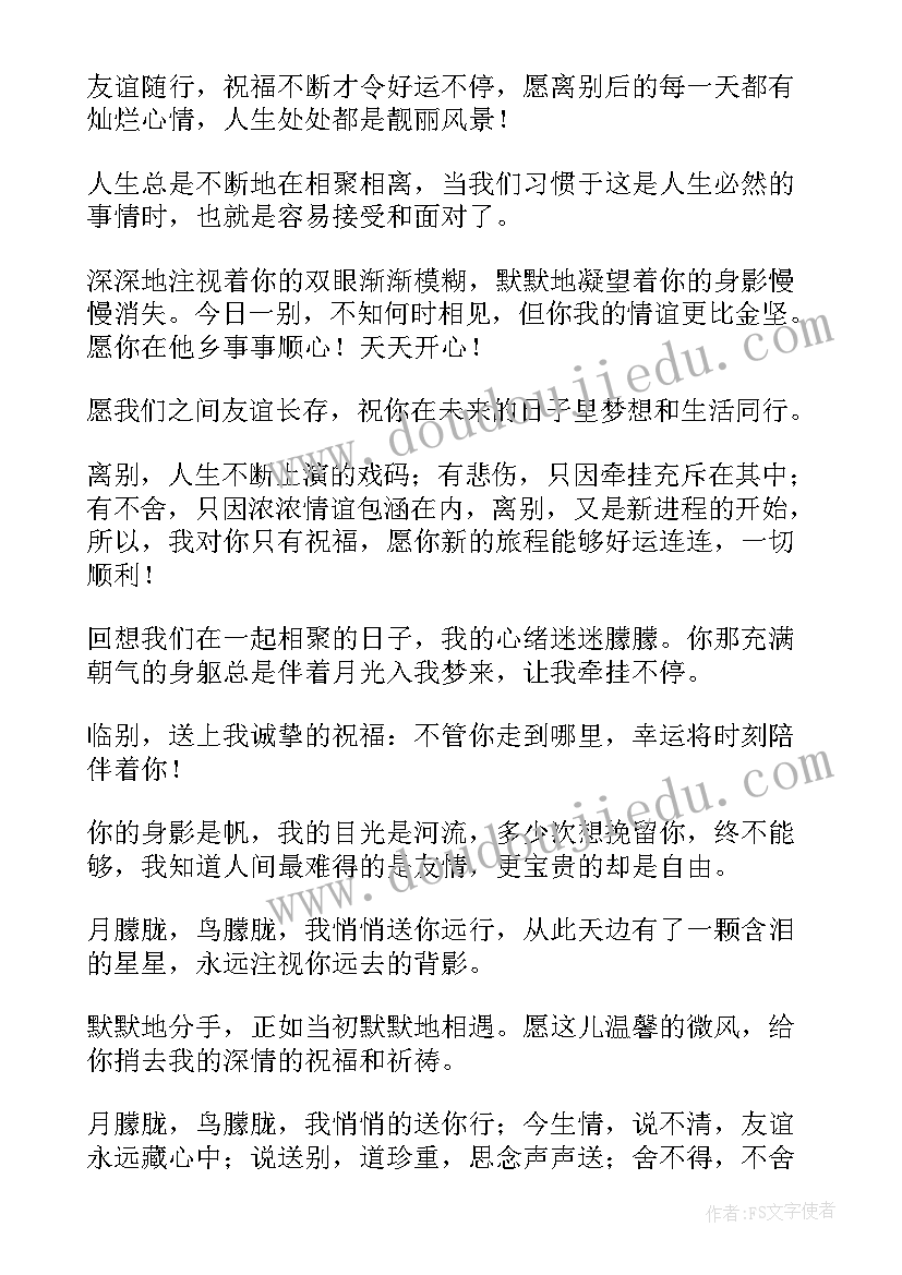 最新欢送祝福语一句话 欢送同事离开的祝福寄语(优秀6篇)