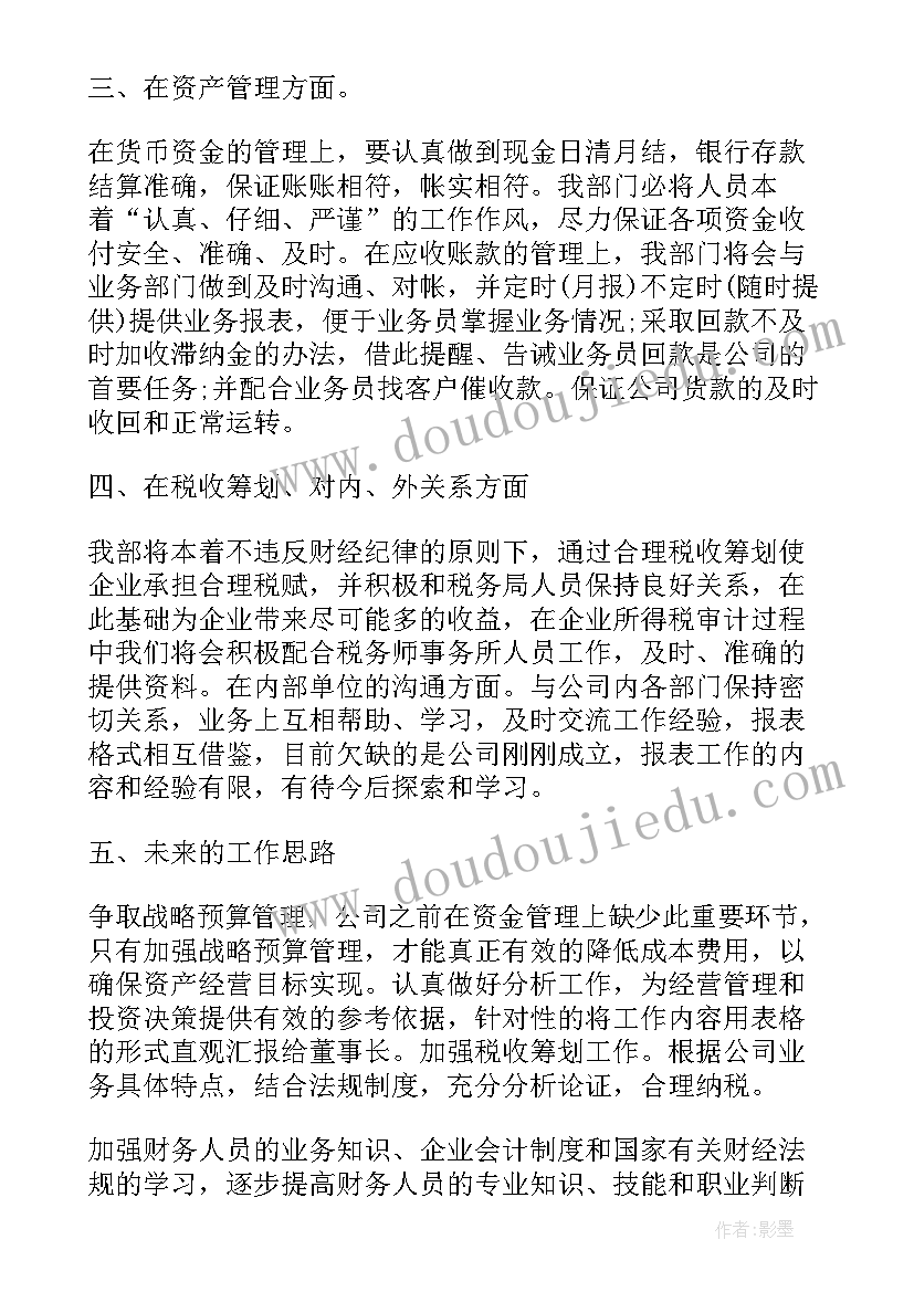 财务部门总结与计划(大全8篇)