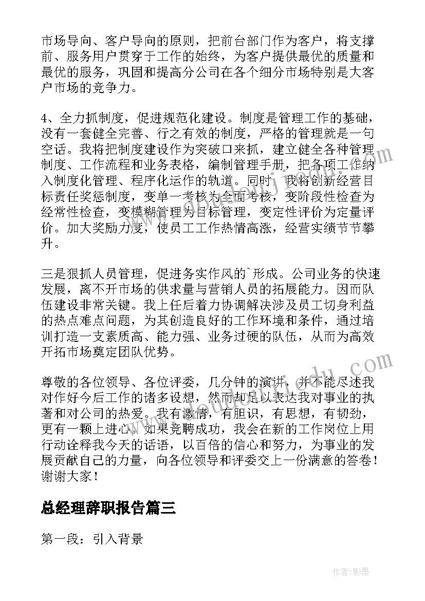 总经理辞职报告 刘国旗总经理讲话心得体会(汇总5篇)