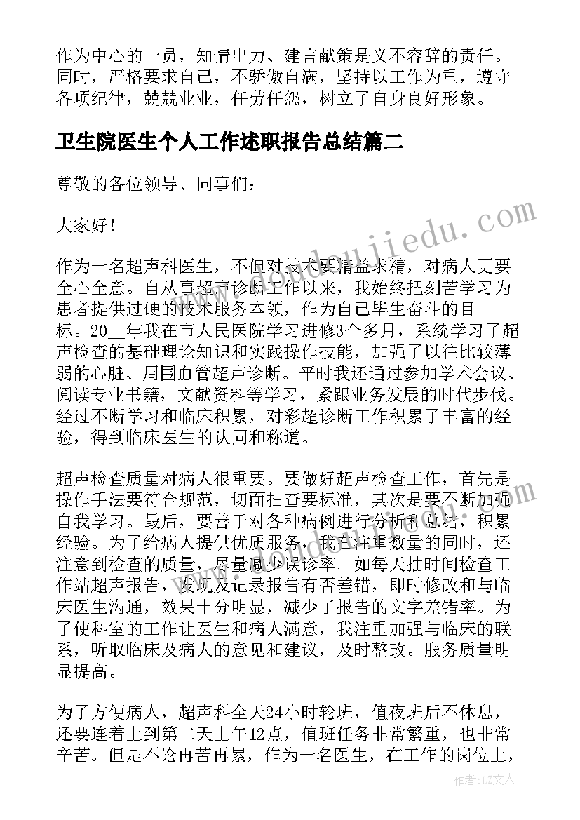 2023年卫生院医生个人工作述职报告总结 乡镇卫生院医生个人述职报告(优秀6篇)