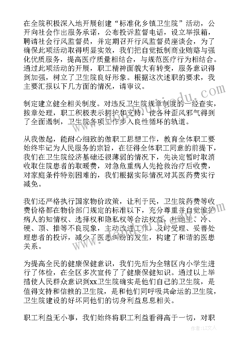 2023年卫生院医生个人工作述职报告总结 乡镇卫生院医生个人述职报告(优秀6篇)