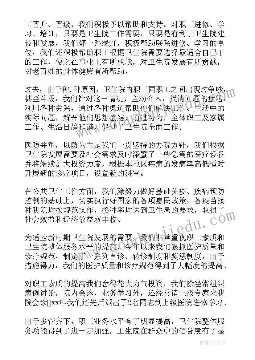 2023年卫生院医生个人工作述职报告总结 乡镇卫生院医生个人述职报告(优秀6篇)