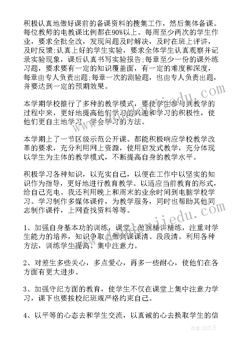 2023年教师化学教学个人总结 高二化学教师个人教学总结(优质10篇)