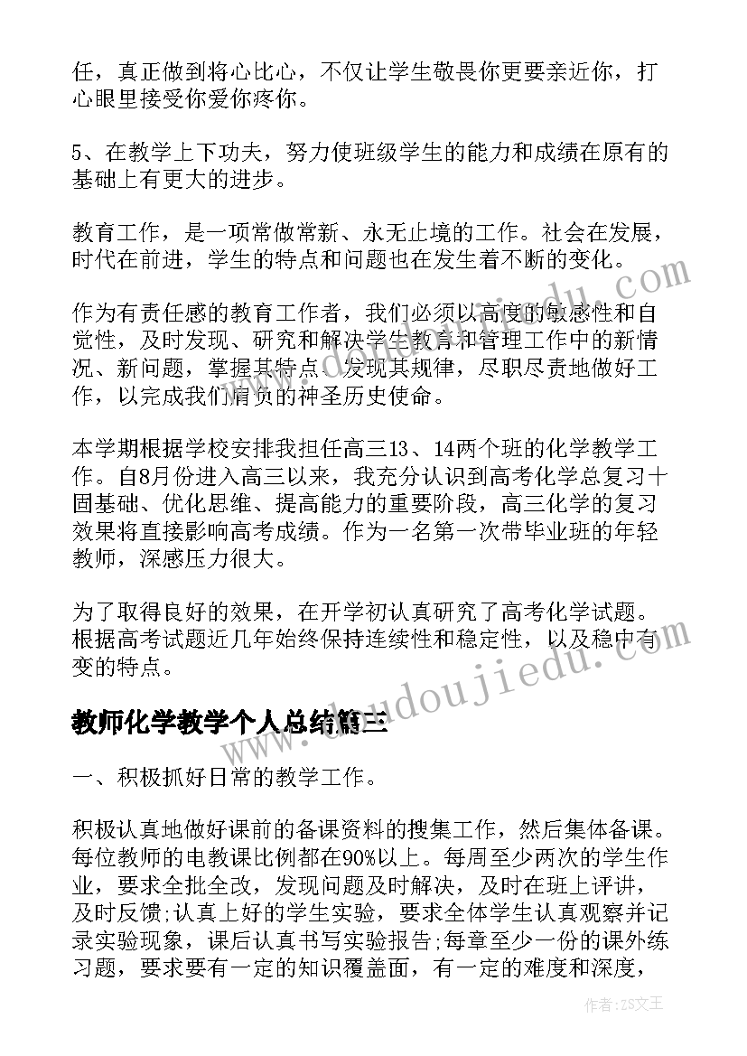 2023年教师化学教学个人总结 高二化学教师个人教学总结(优质10篇)