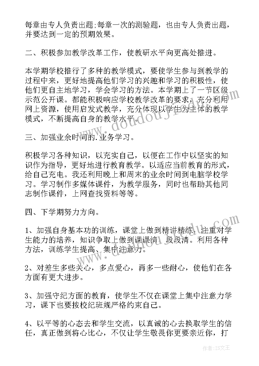 2023年教师化学教学个人总结 高二化学教师个人教学总结(优质10篇)