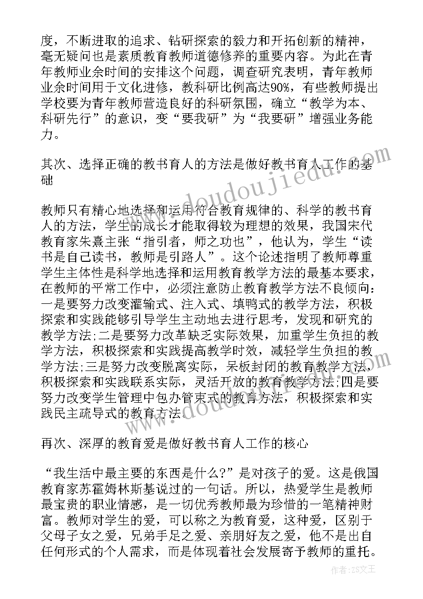 教师职业道德工作总结(通用10篇)