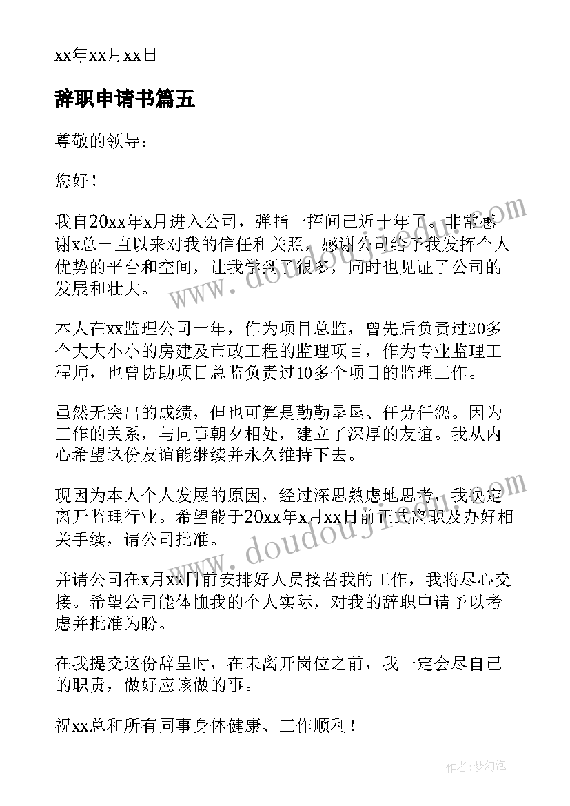 2023年辞职申请书 员工辞职申请书(优质8篇)