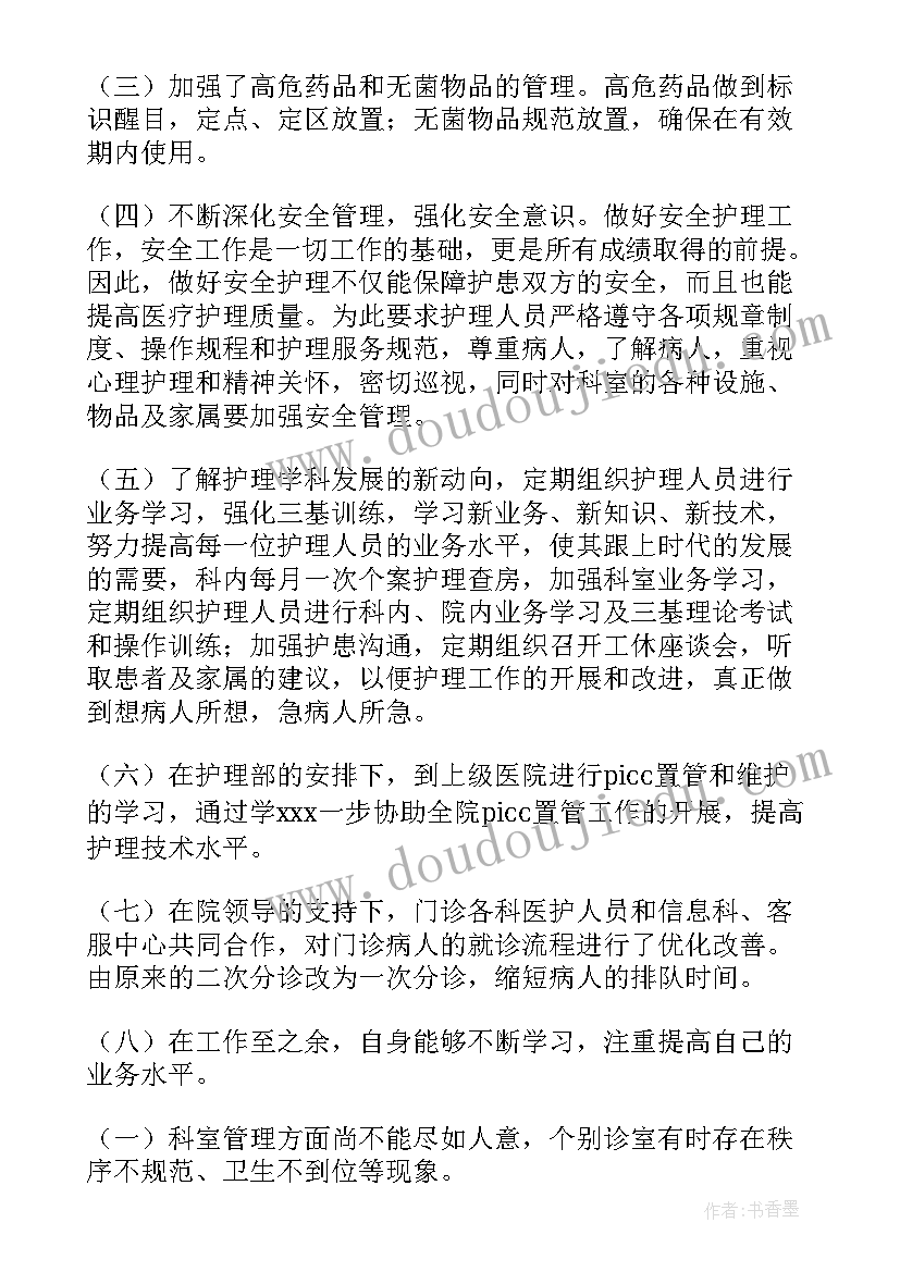 护士年度总结述职报告 护士年终总结个人述职报告(实用5篇)