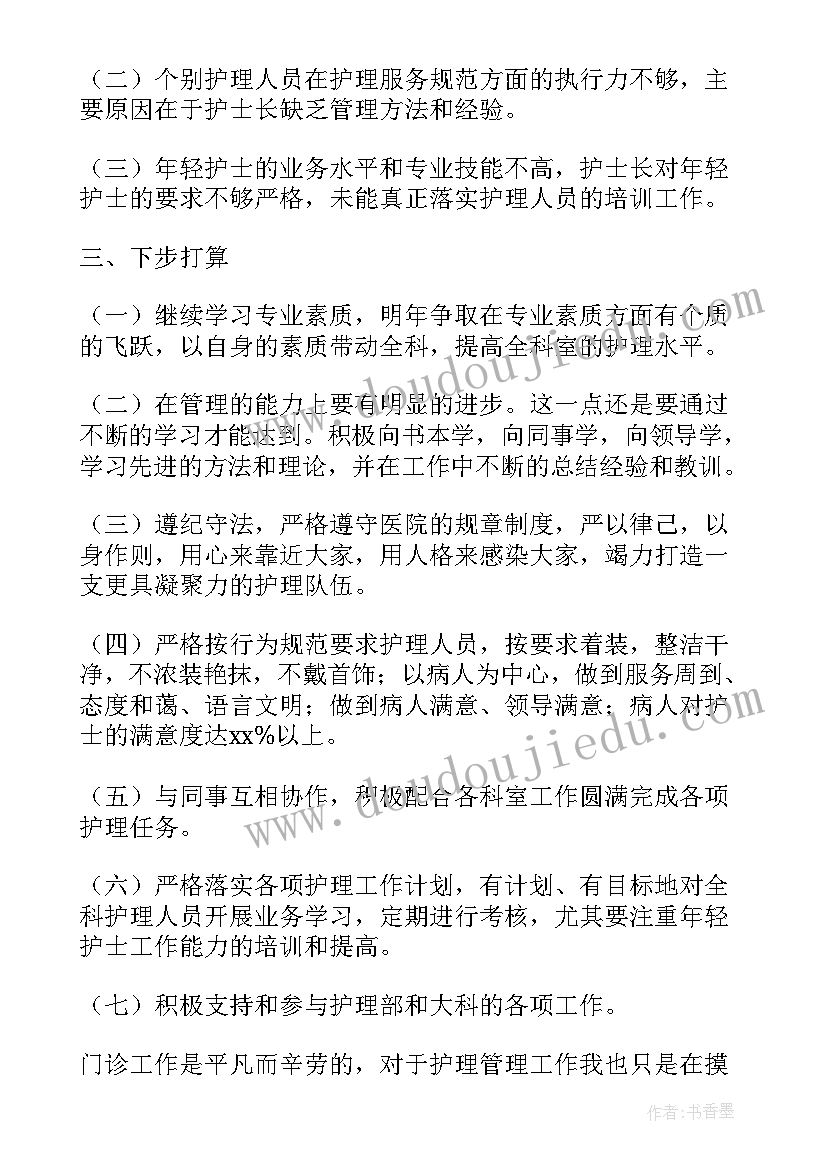 护士年度总结述职报告 护士年终总结个人述职报告(实用5篇)