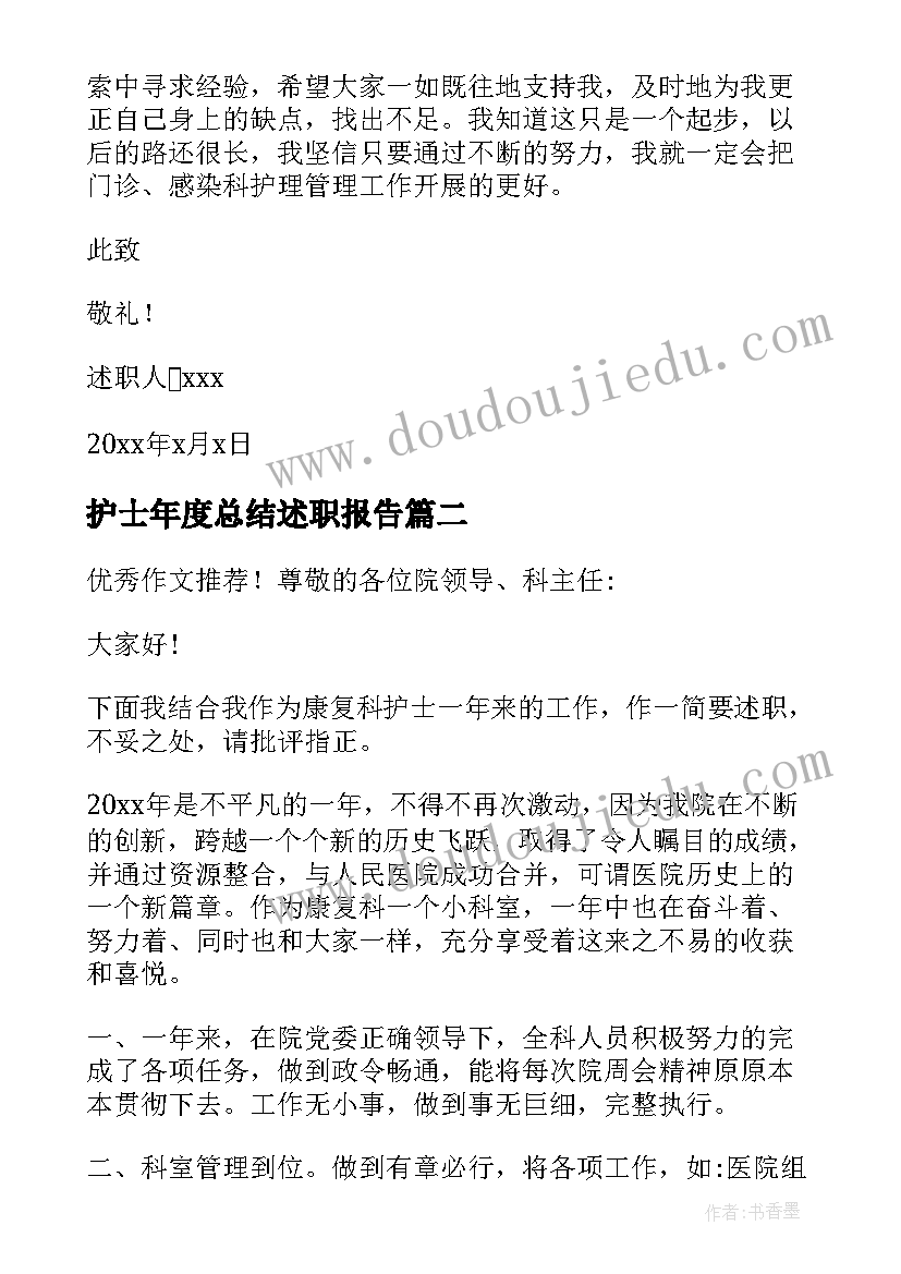 护士年度总结述职报告 护士年终总结个人述职报告(实用5篇)