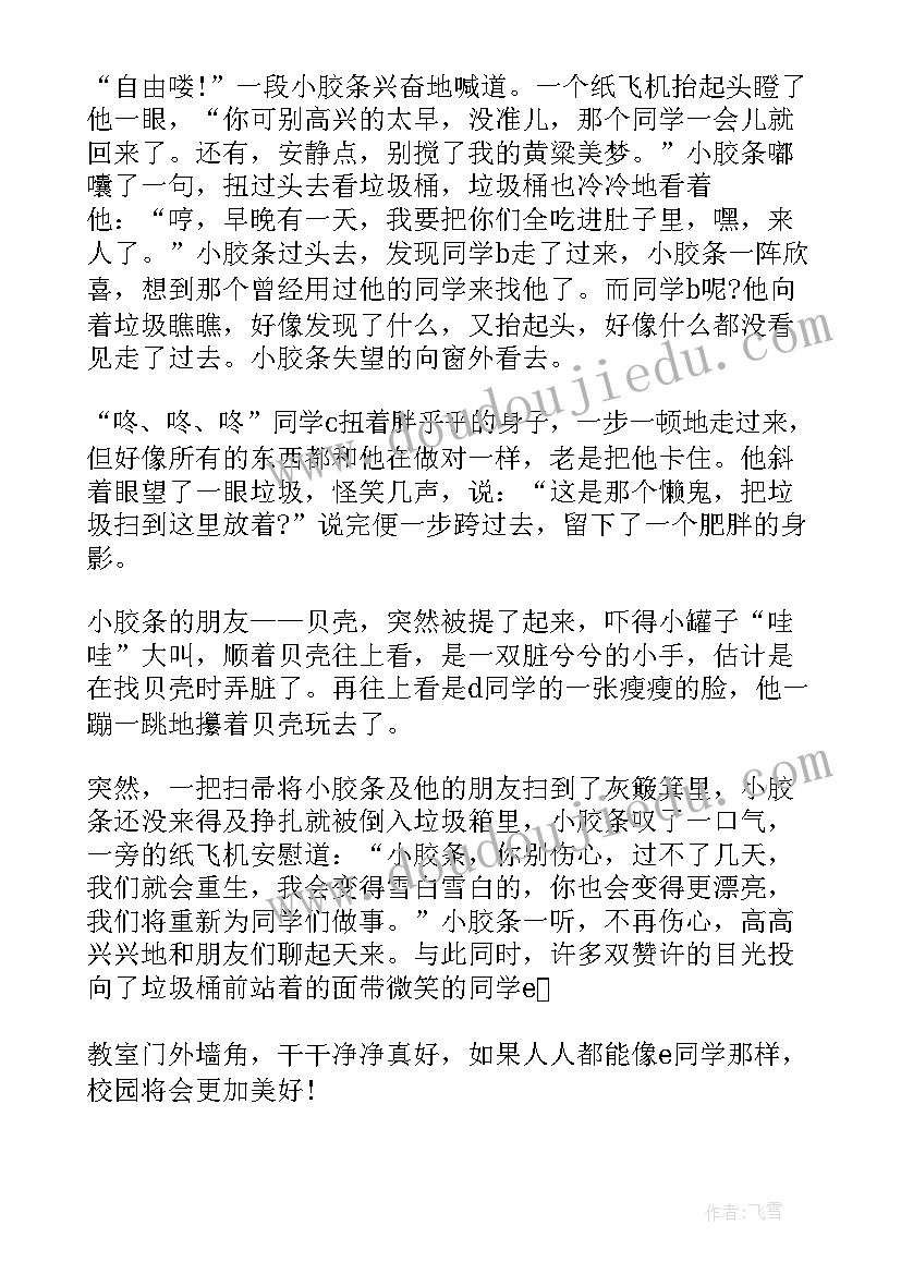 最新捡垃圾心得体会 大学生垃圾分类心得体会(实用5篇)