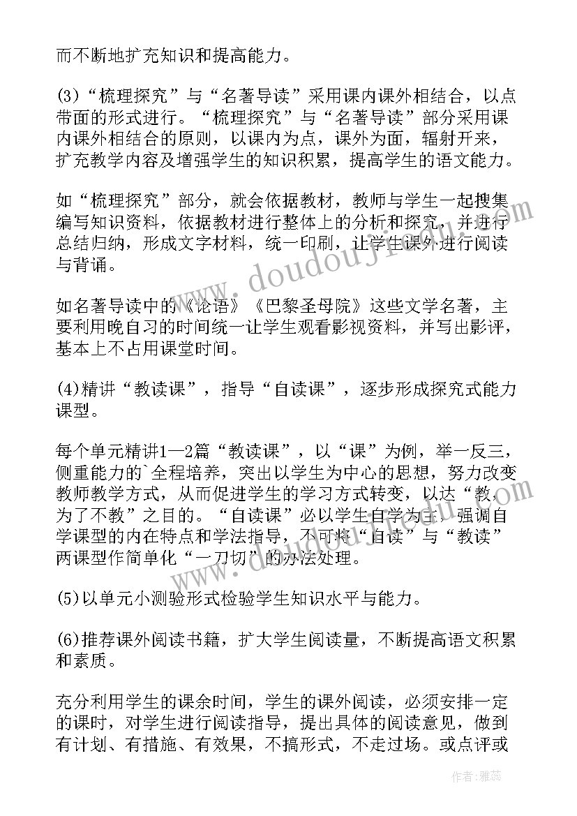 2023年部编高一语文下学期教学计划(模板5篇)