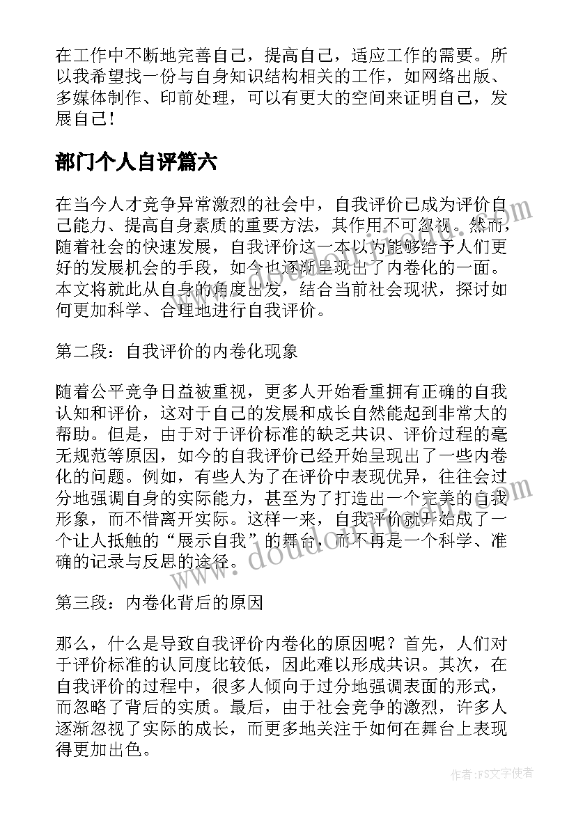 部门个人自评 自我评价内卷的心得体会(实用8篇)