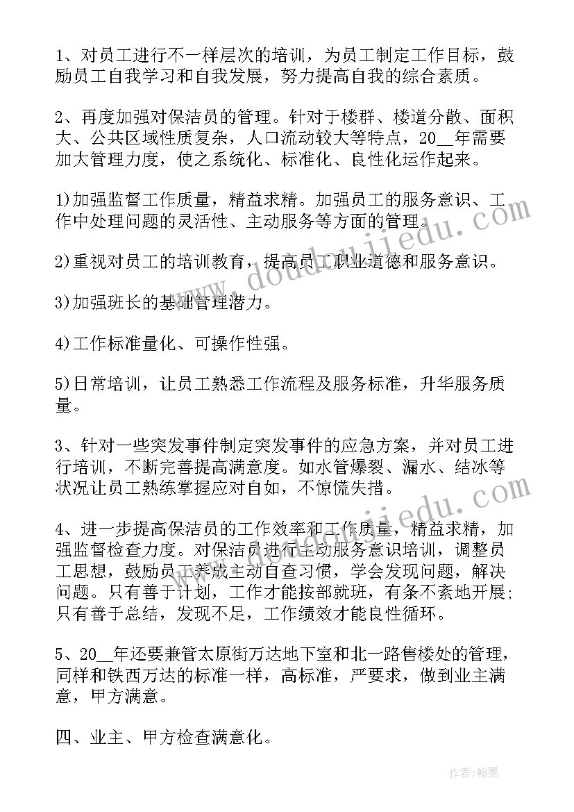 最新保洁员工作总结 保洁人员的年度工作总结(汇总9篇)