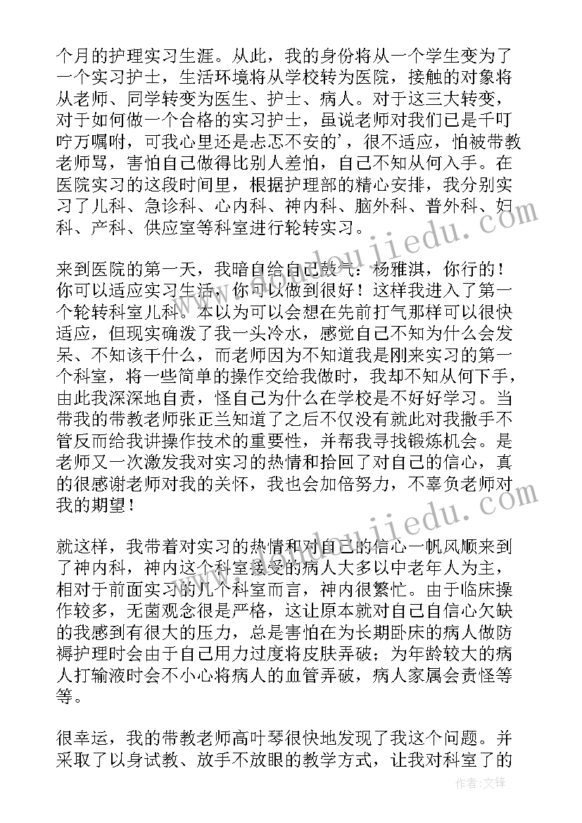 2023年实习生个人小结及自我鉴定(精选5篇)