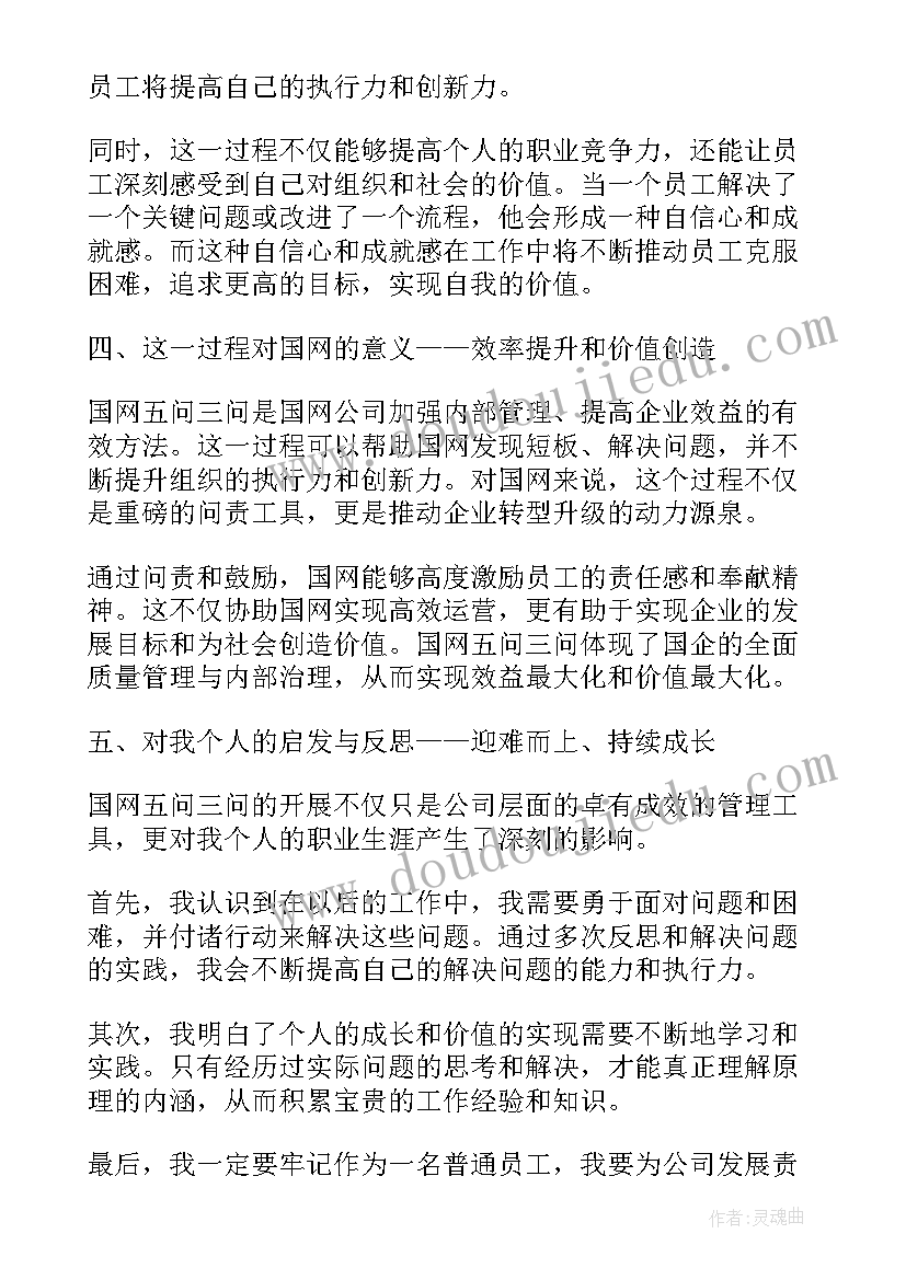 国网职业规划(大全7篇)