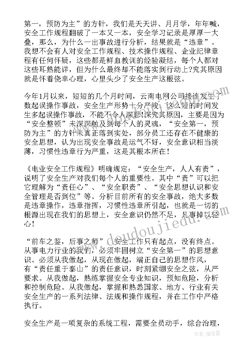 2023年电力安全教育培训心得体会(实用6篇)