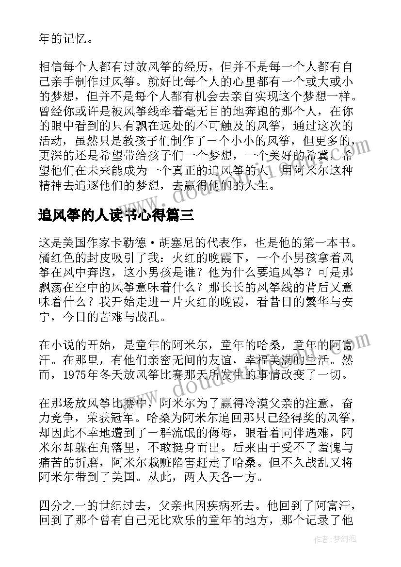 2023年追风筝的人读书心得(优质8篇)