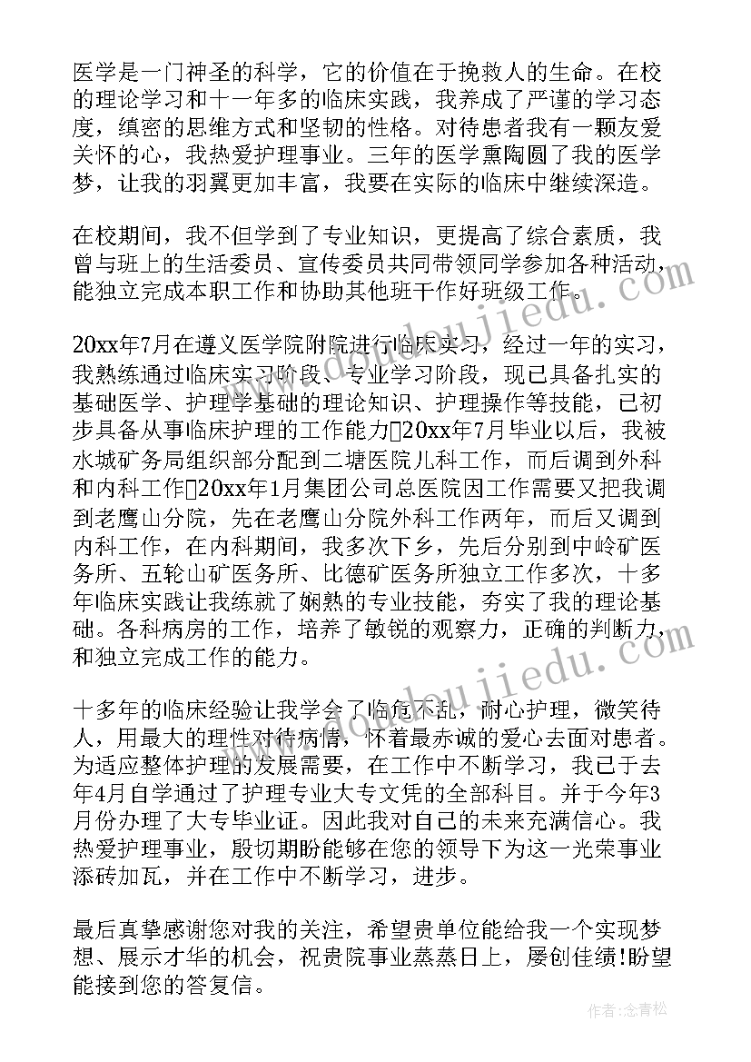 2023年护士岗位申请书自我评价(优质6篇)