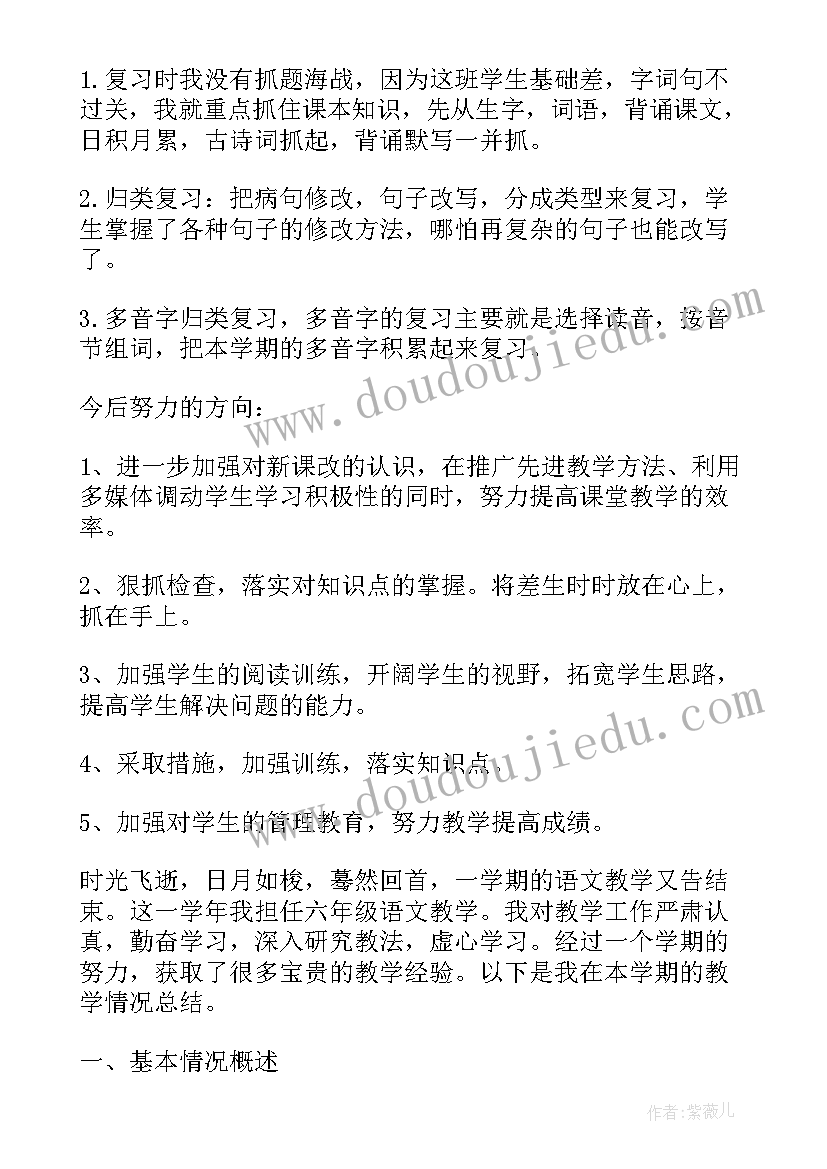 毕业总结六年级 六年级毕业班语文工作总结(模板8篇)