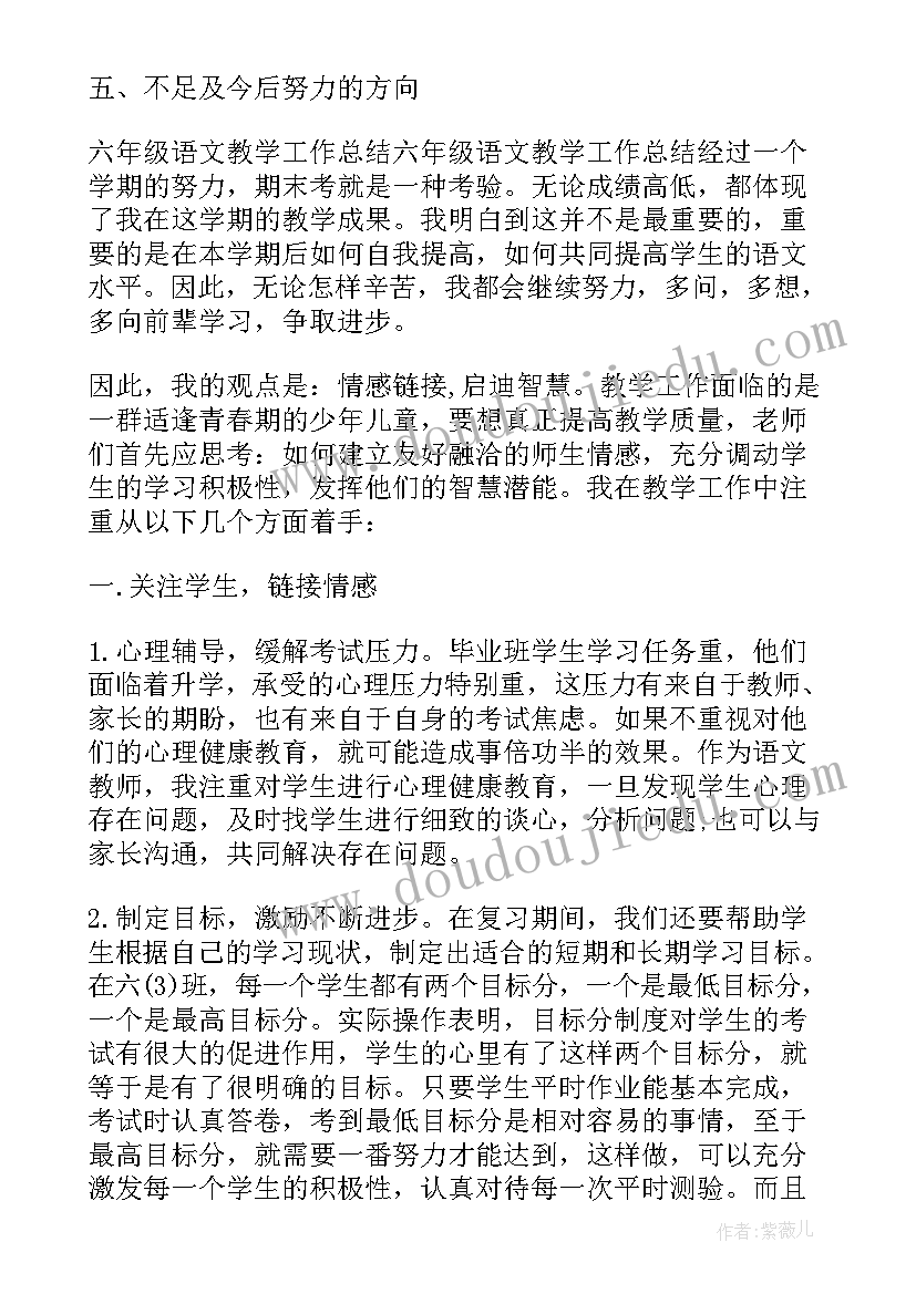 毕业总结六年级 六年级毕业班语文工作总结(模板8篇)