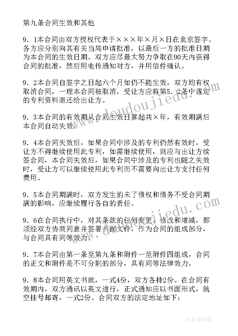 2023年专利代理委托书(实用10篇)