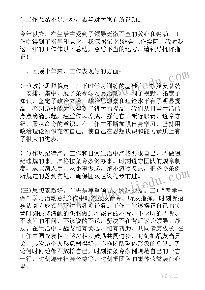 炊事员半年总结 部队个人上半年工作总结(大全6篇)