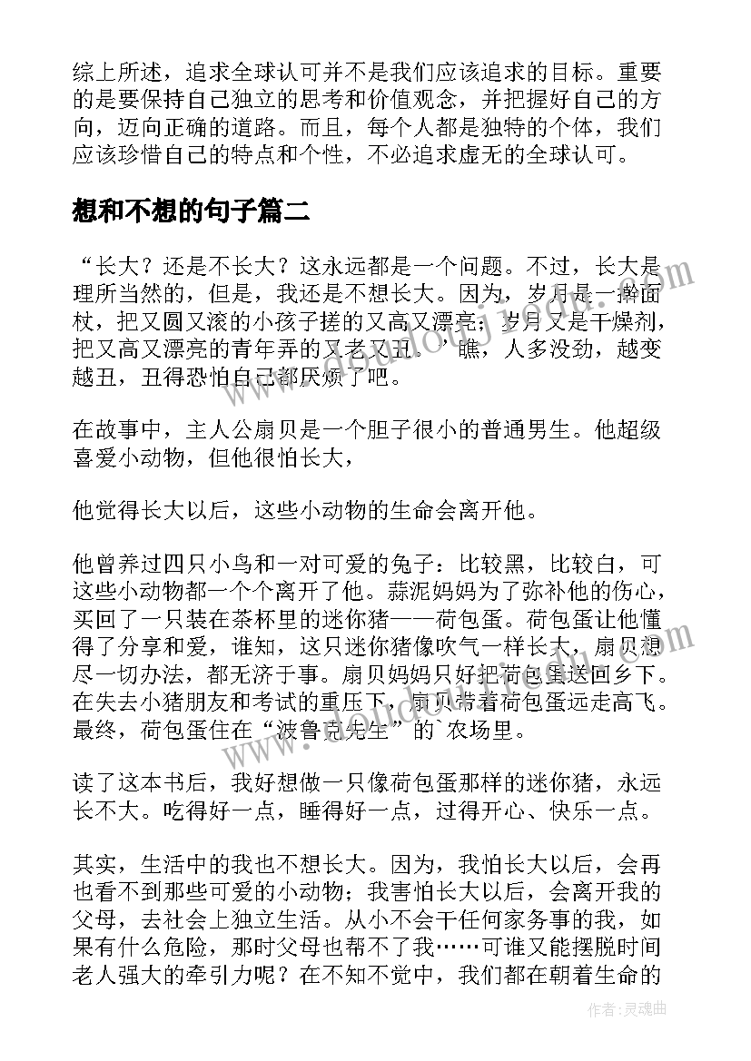 2023年想和不想的句子 不想讨好全世界心得体会(模板10篇)