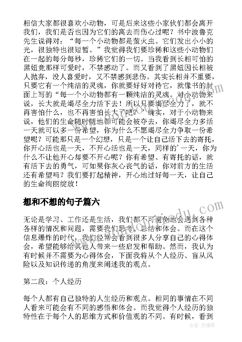 2023年想和不想的句子 不想讨好全世界心得体会(模板10篇)