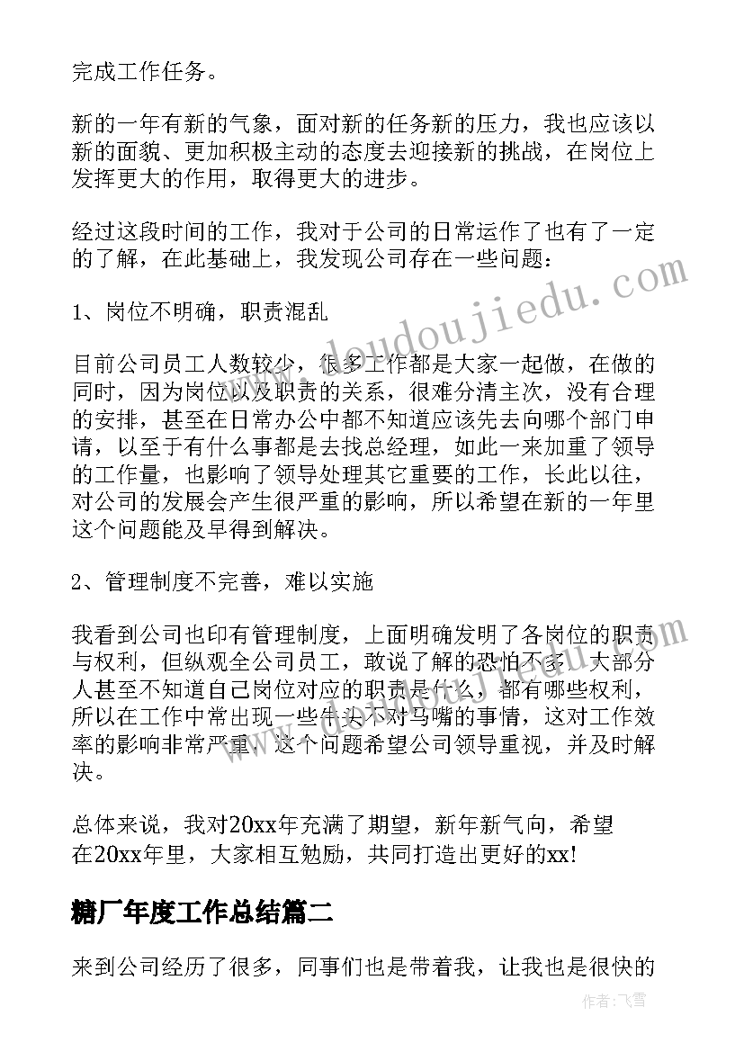 糖厂年度工作总结(优秀8篇)