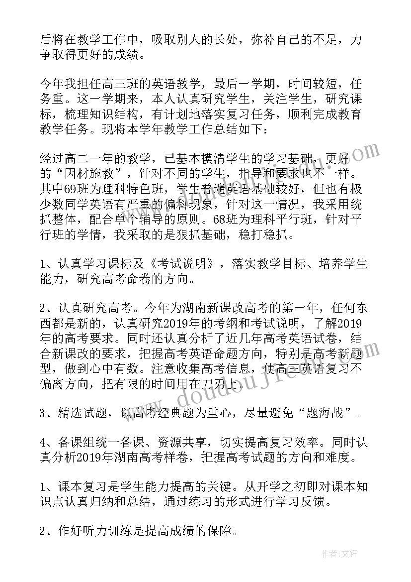 最新高中英语教师工作总结(实用5篇)