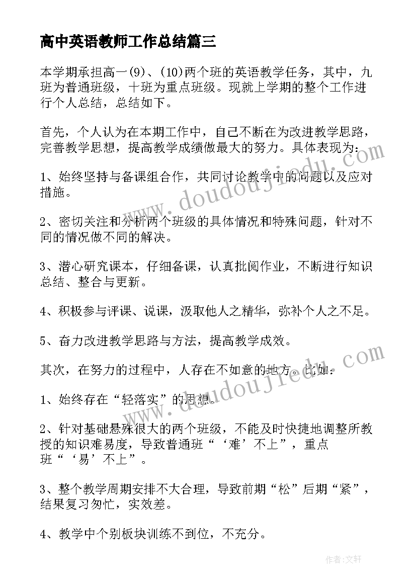 最新高中英语教师工作总结(实用5篇)