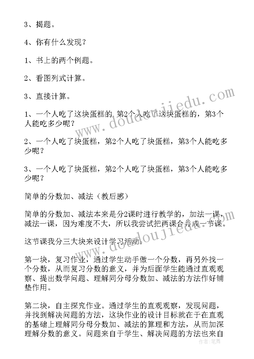 最新大象版三年级教案及反思 三年级语文上教案含反思(汇总6篇)