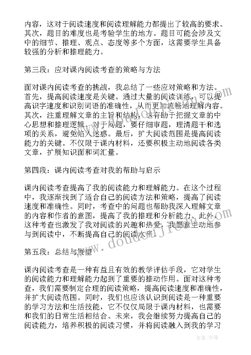 2023年甲骨文的发现阅读题 一年级课内阅读心得体会(汇总7篇)