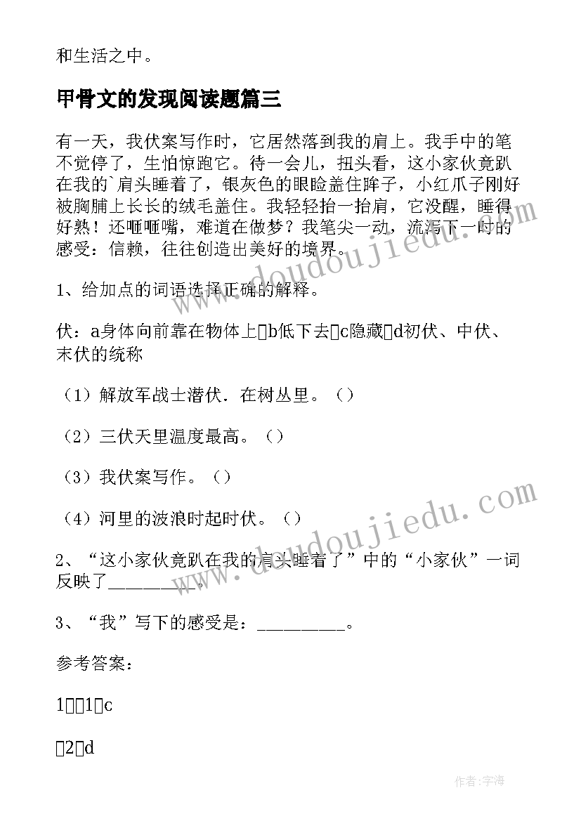 2023年甲骨文的发现阅读题 一年级课内阅读心得体会(汇总7篇)