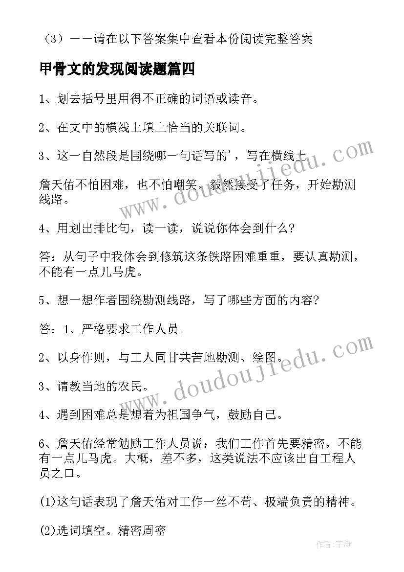 2023年甲骨文的发现阅读题 一年级课内阅读心得体会(汇总7篇)