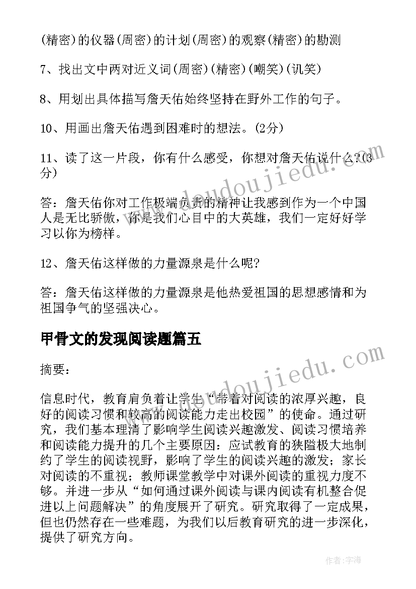 2023年甲骨文的发现阅读题 一年级课内阅读心得体会(汇总7篇)