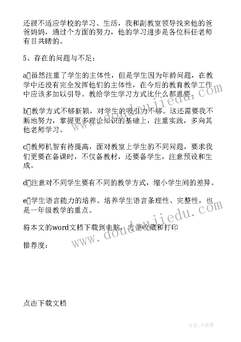 2023年一年级语文教学个人工作总结(优秀8篇)