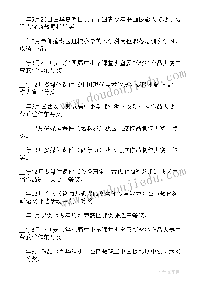 最新教师申报初定职称申请书(实用5篇)