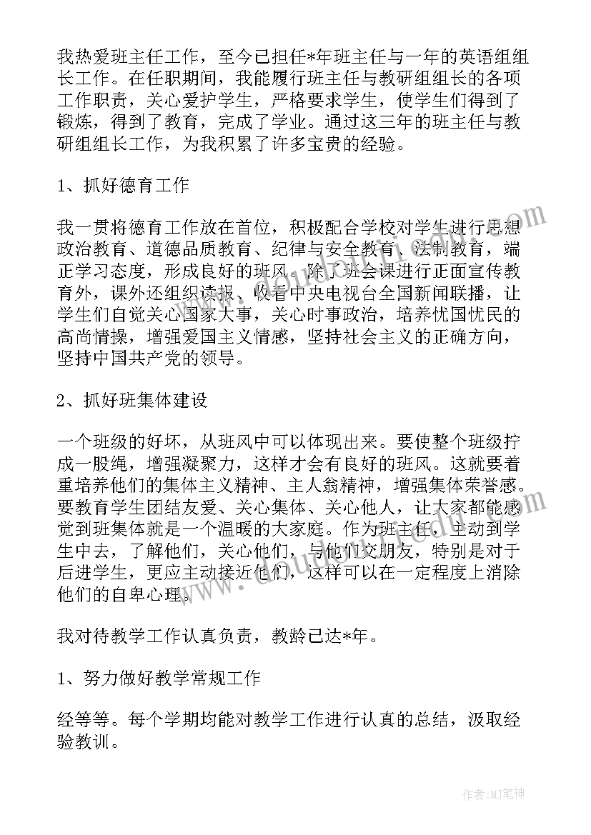 最新教师申报初定职称申请书(实用5篇)