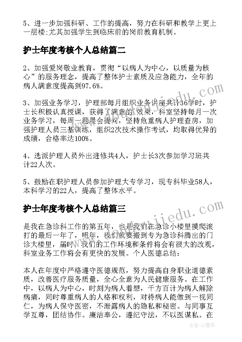 2023年护士年度考核个人总结(优质8篇)