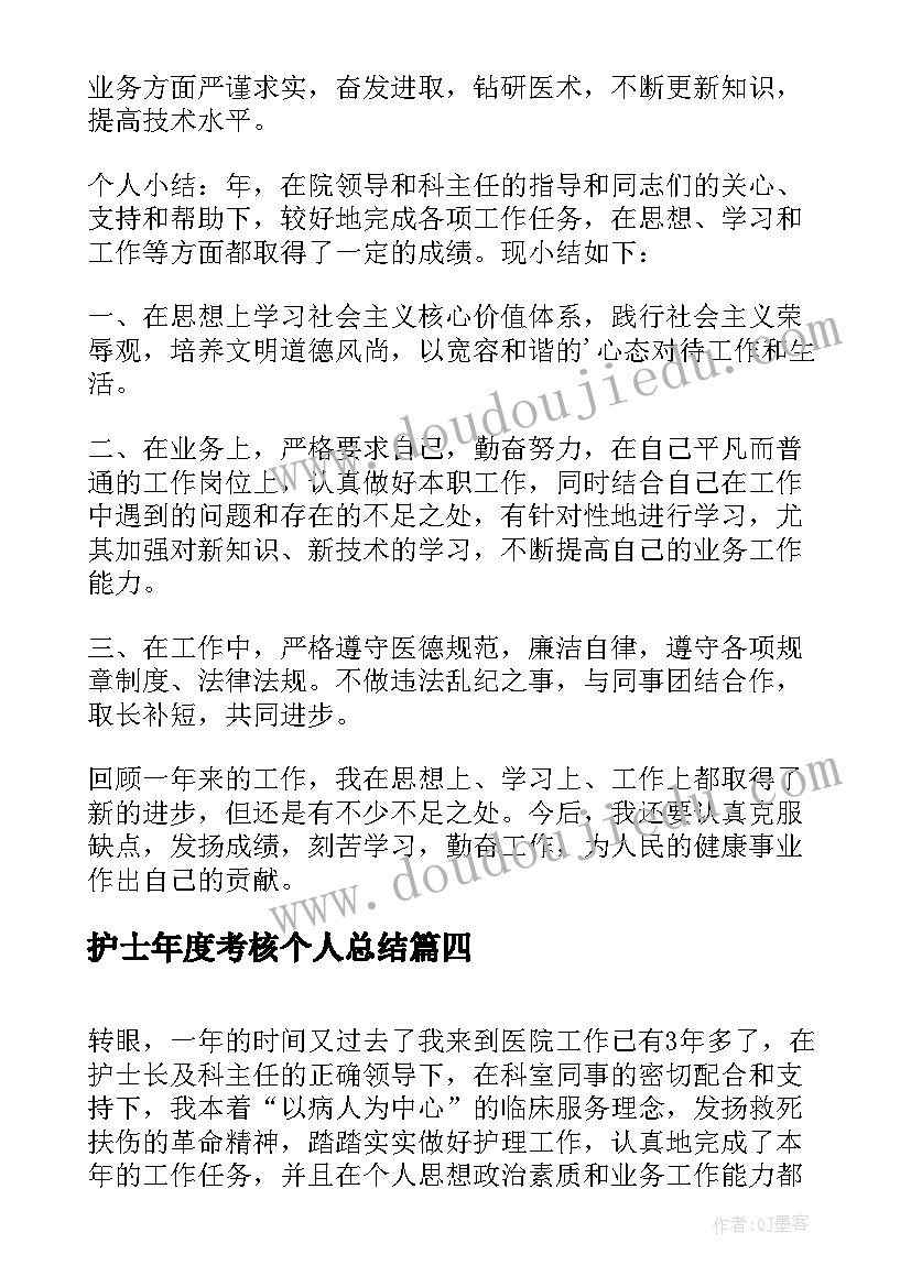 2023年护士年度考核个人总结(优质8篇)