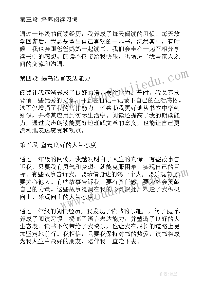 2023年一年级的小蜜瓜阅读心得(优质7篇)