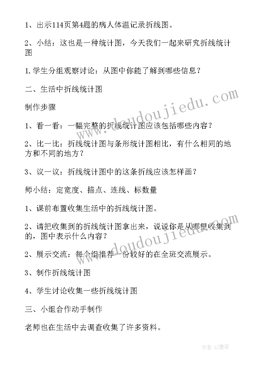 最新折线统计图教学评课(实用9篇)